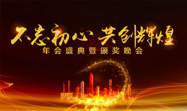 2018眾率年會“千錘百煉，眾率起航