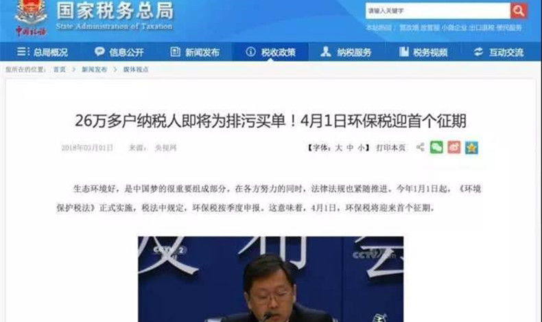 漲價(jià)了！2018年4月1日國(guó)家正式開征環(huán)保稅。